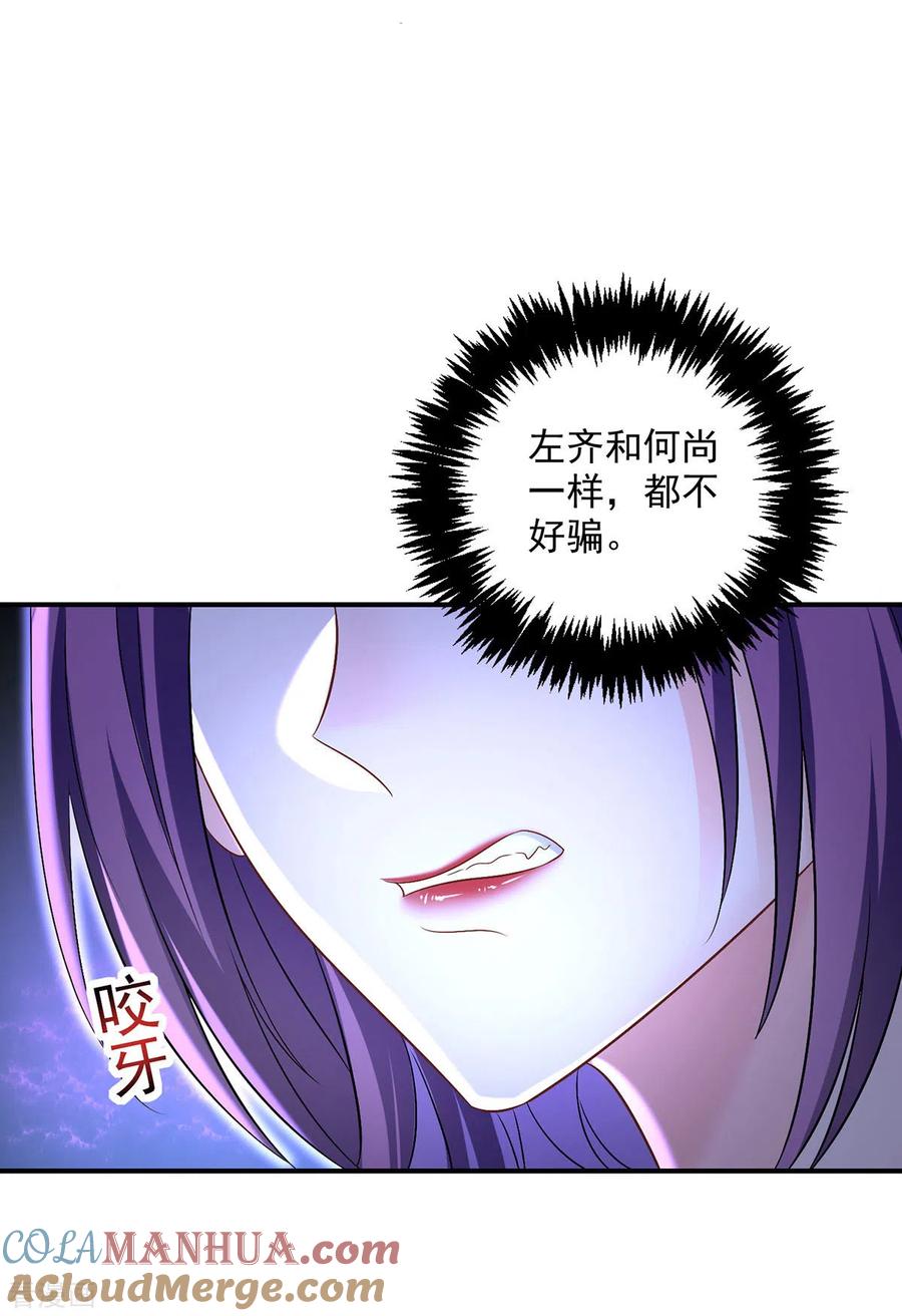第196话她不去丹宗-我在异界养男神：神医九小姐-掌阅文化（第3张）