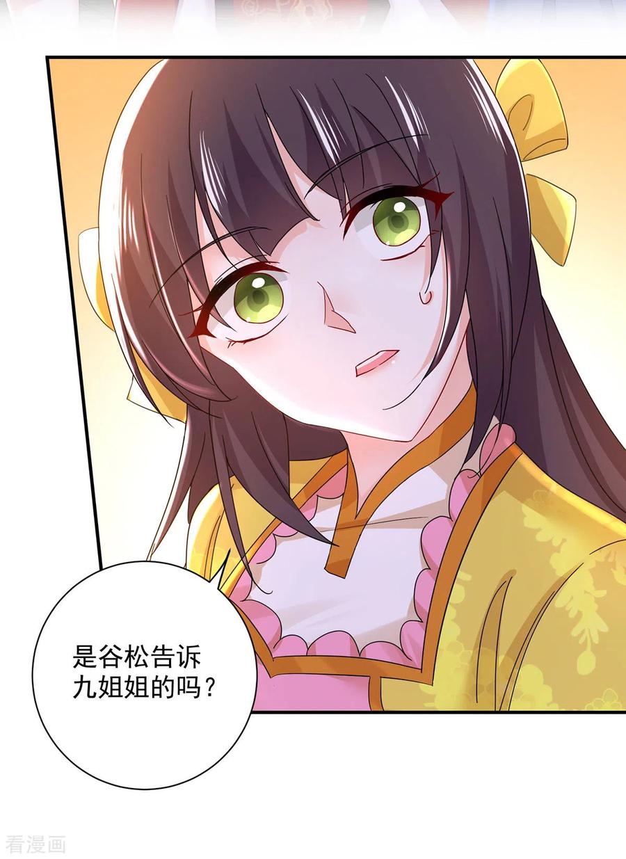 第196话她不去丹宗-我在异界养男神：神医九小姐-掌阅文化（第26张）