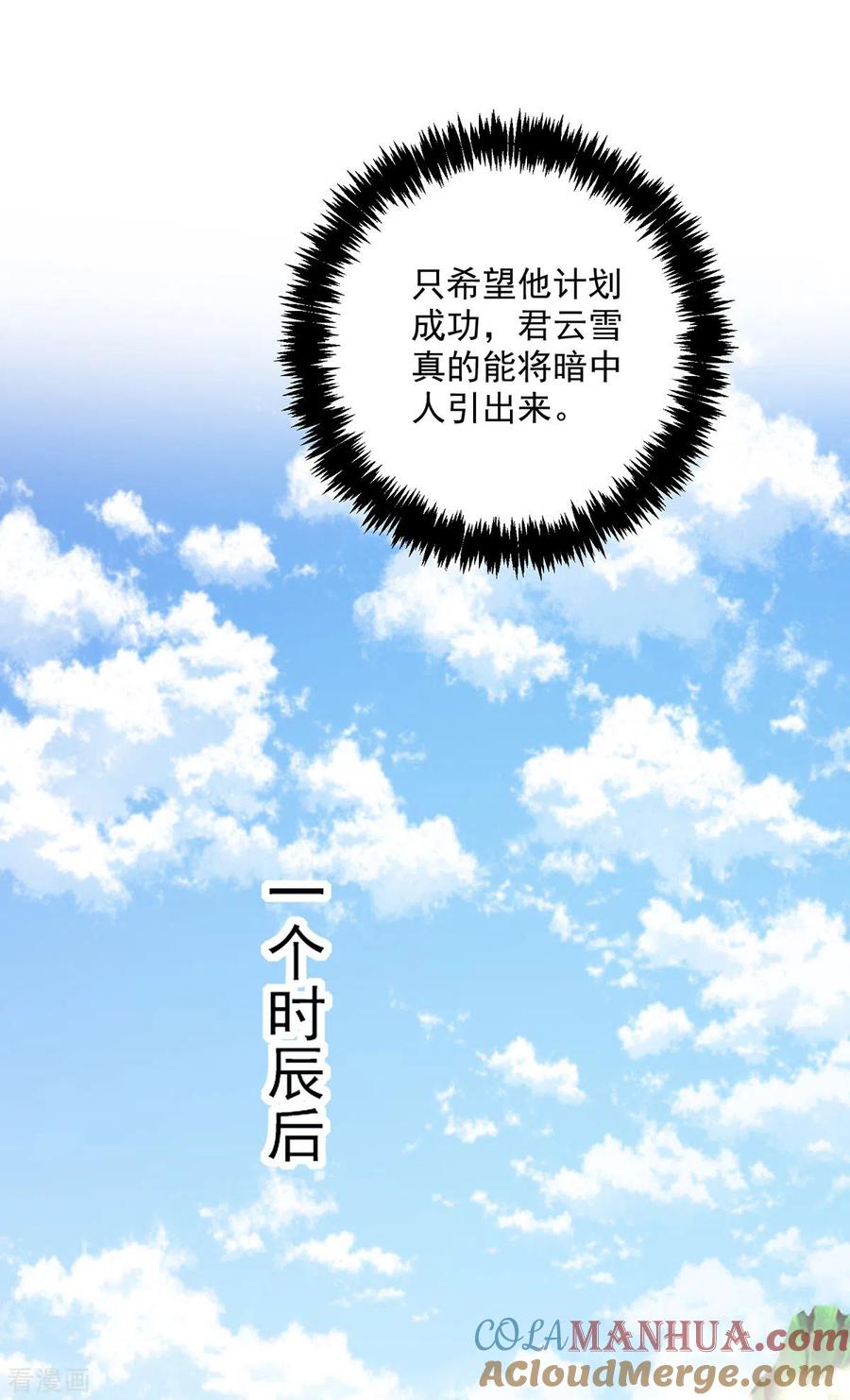 第196话她不去丹宗-我在异界养男神：神医九小姐-掌阅文化（第15张）