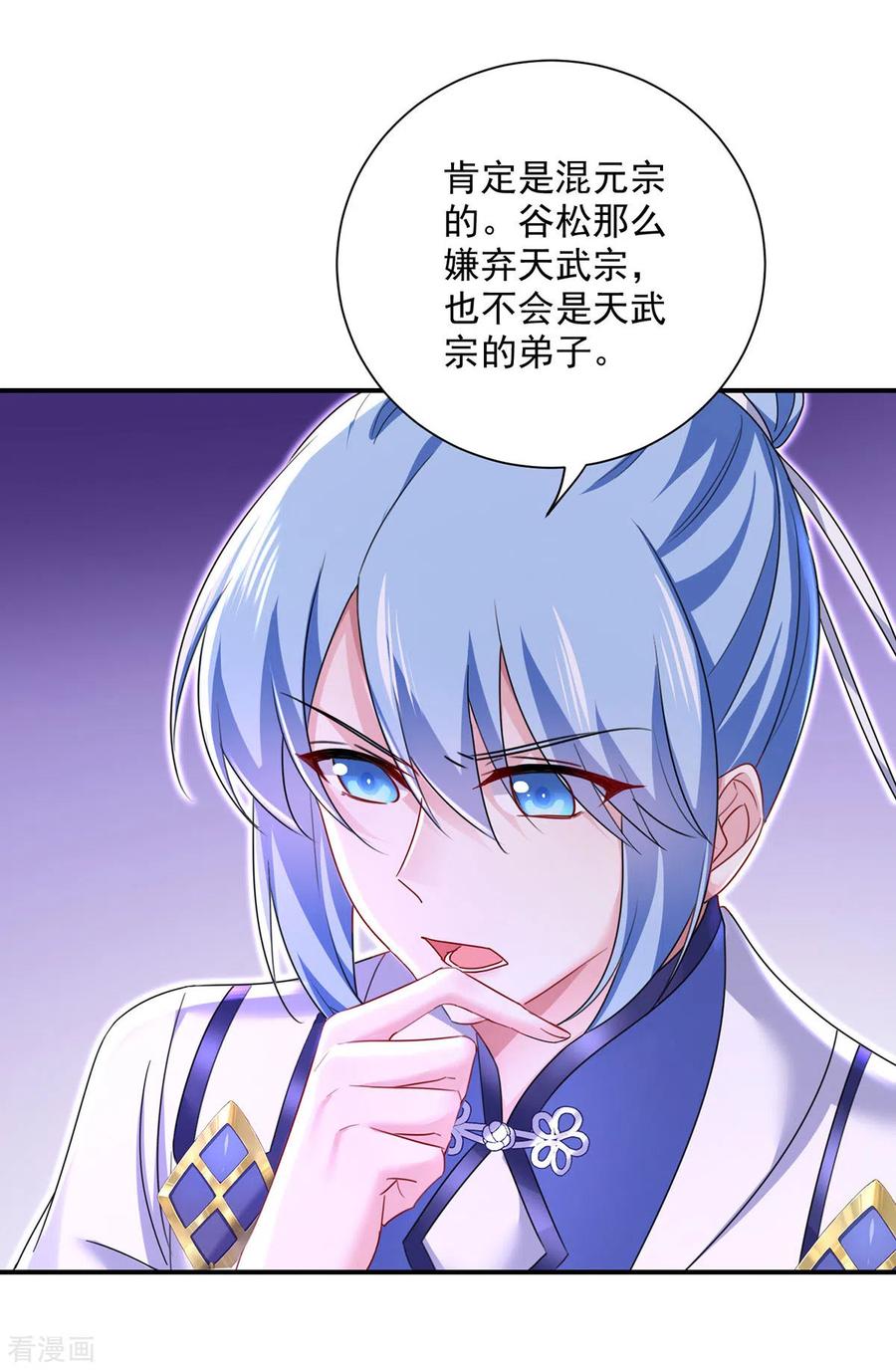 第196话她不去丹宗-我在异界养男神：神医九小姐-掌阅文化（第28张）