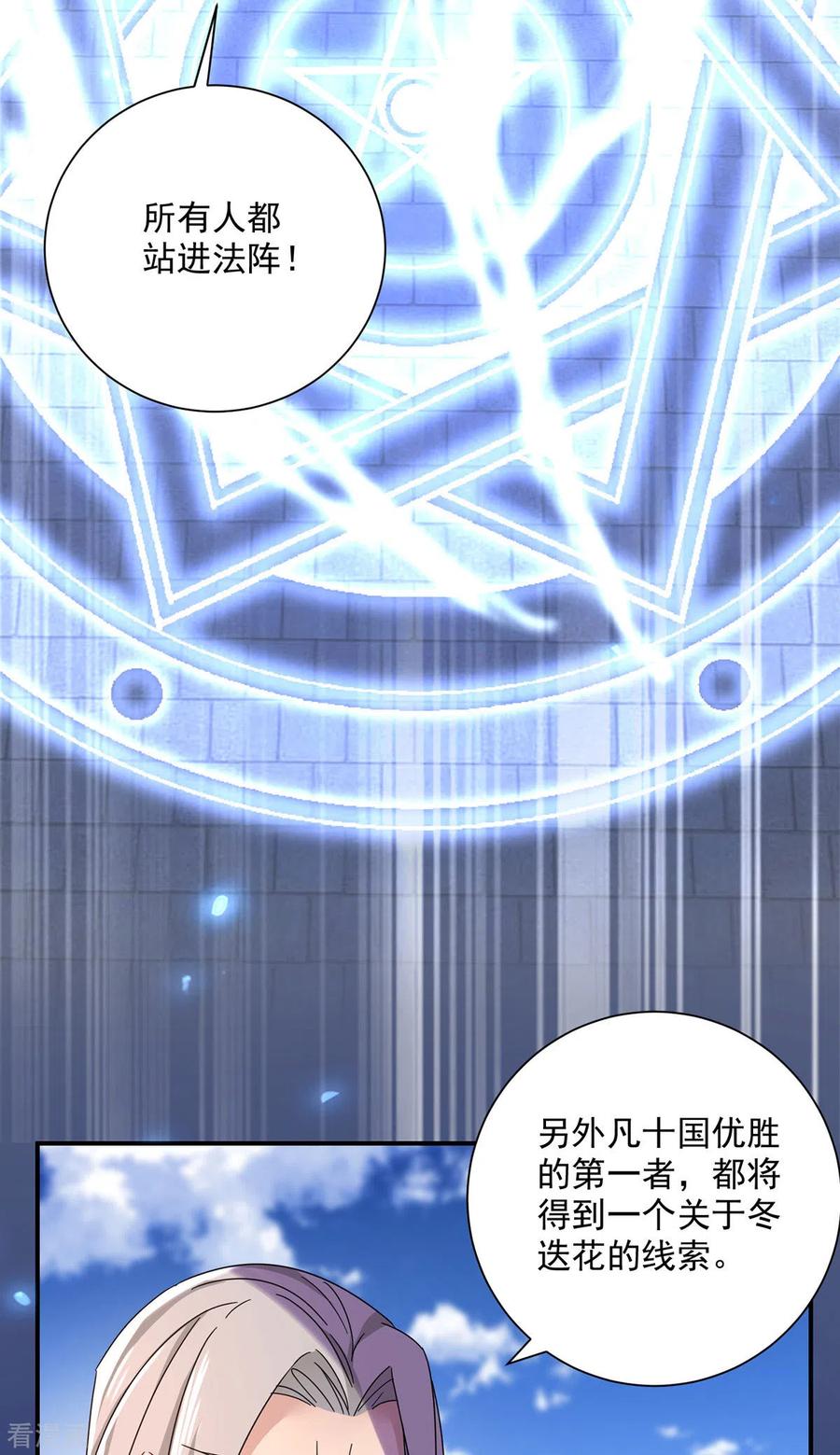 第197话通关的线索-我在异界养男神：神医九小姐-掌阅文化（第12张）