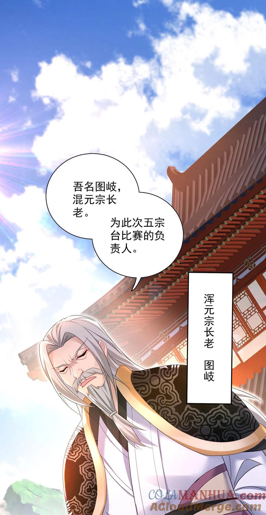 第197话通关的线索-我在异界养男神：神医九小姐-掌阅文化（第3张）