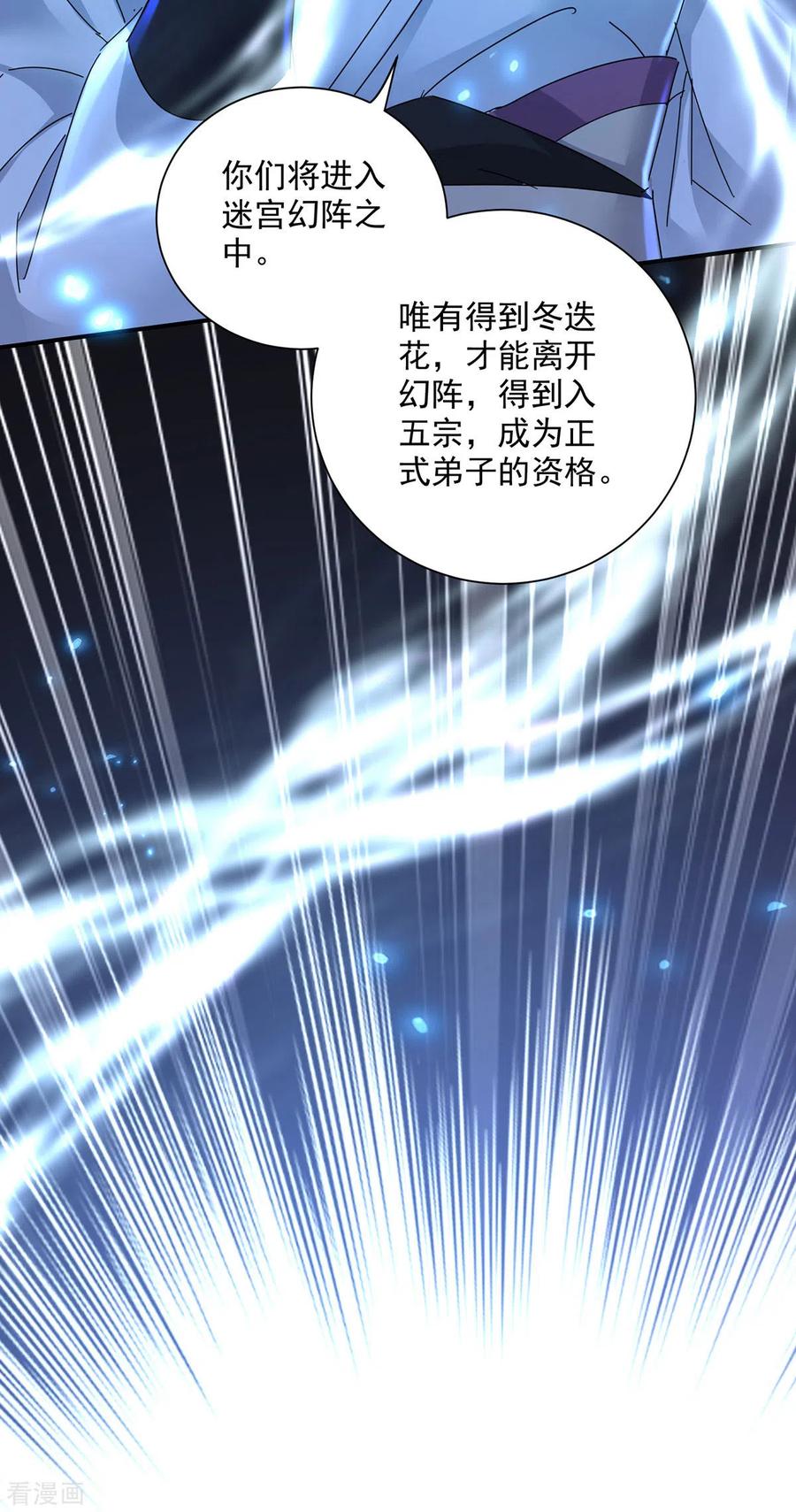 第197话通关的线索-我在异界养男神：神医九小姐-掌阅文化（第8张）