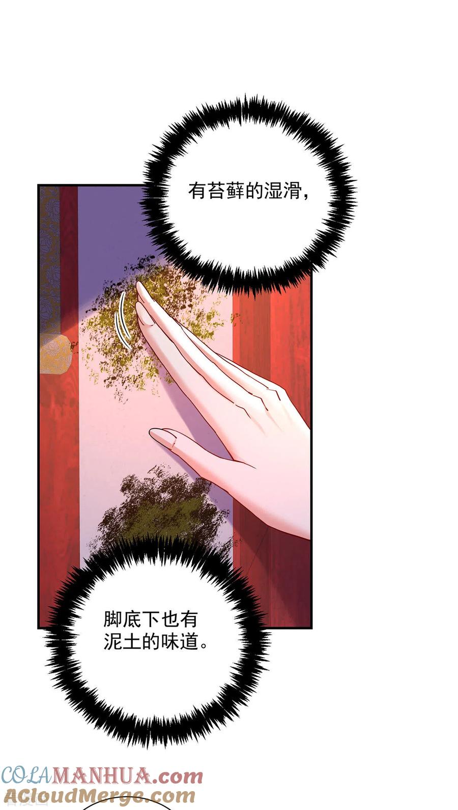 第198话她一定行的-我在异界养男神：神医九小姐-掌阅文化（第5张）