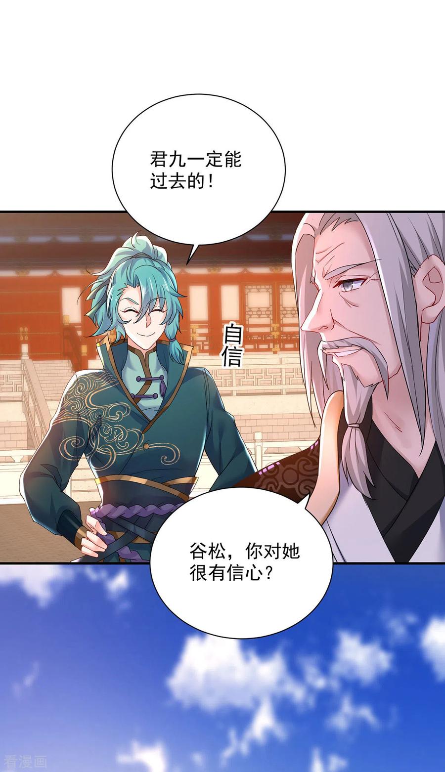 第198话她一定行的-我在异界养男神：神医九小姐-掌阅文化（第14张）