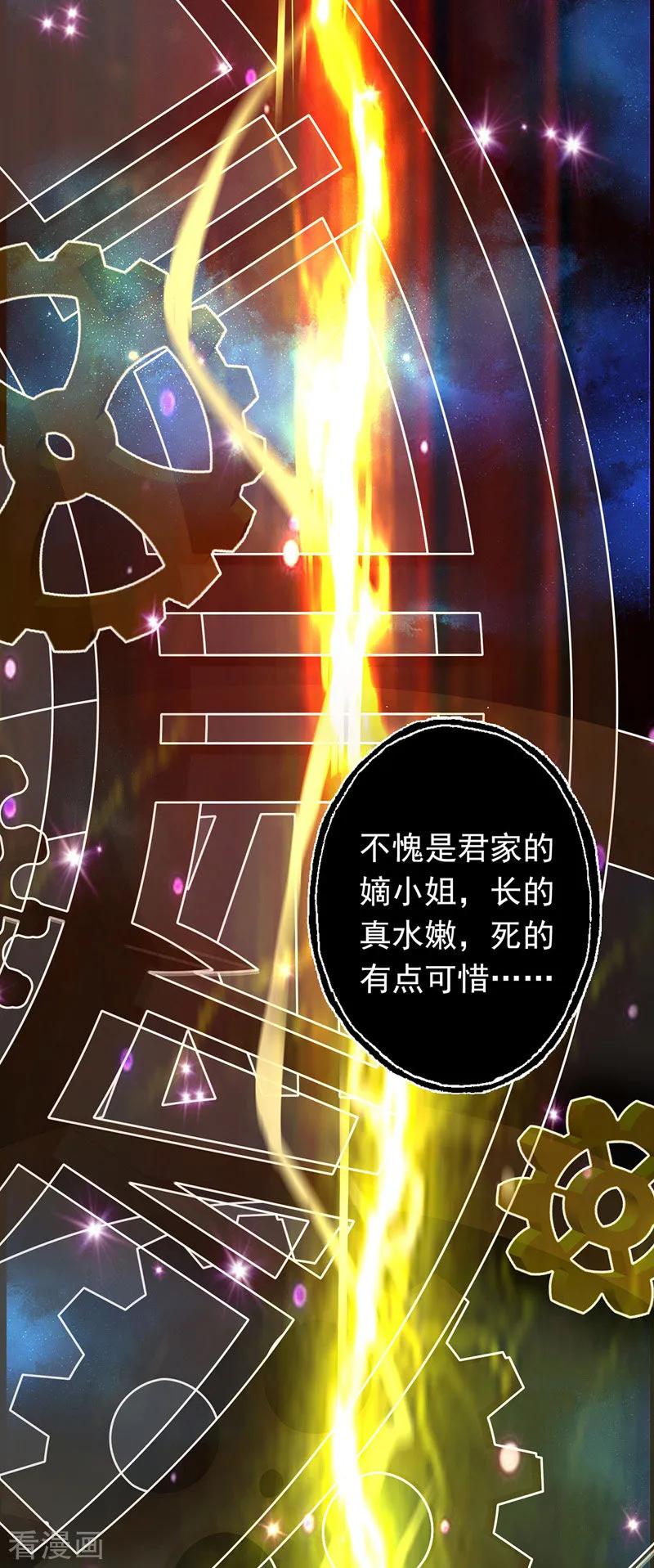 第1话圣手君九-我在异界养男神：神医九小姐-掌阅文化（第14张）