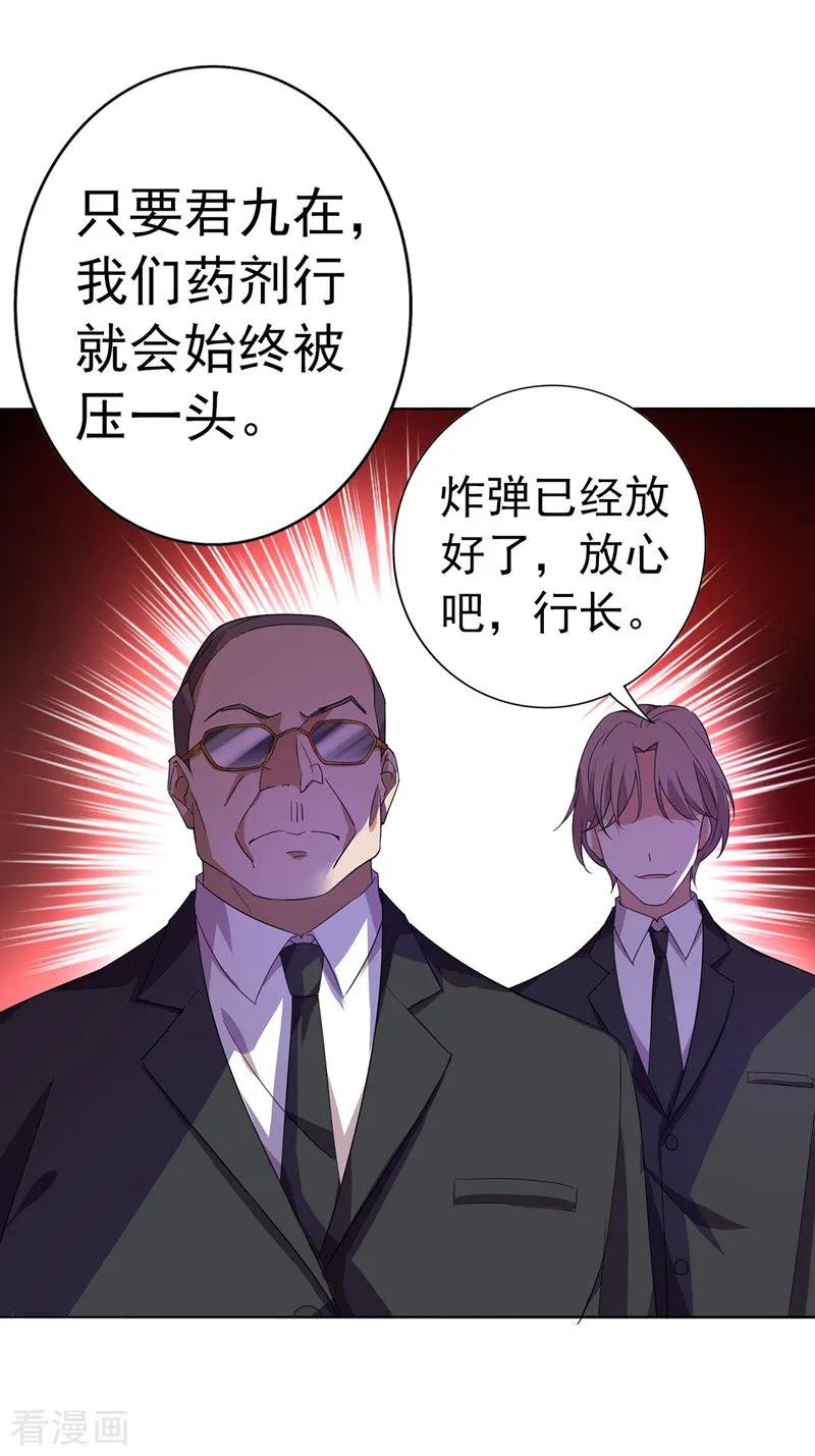 第1话圣手君九-我在异界养男神：神医九小姐-掌阅文化（第8张）