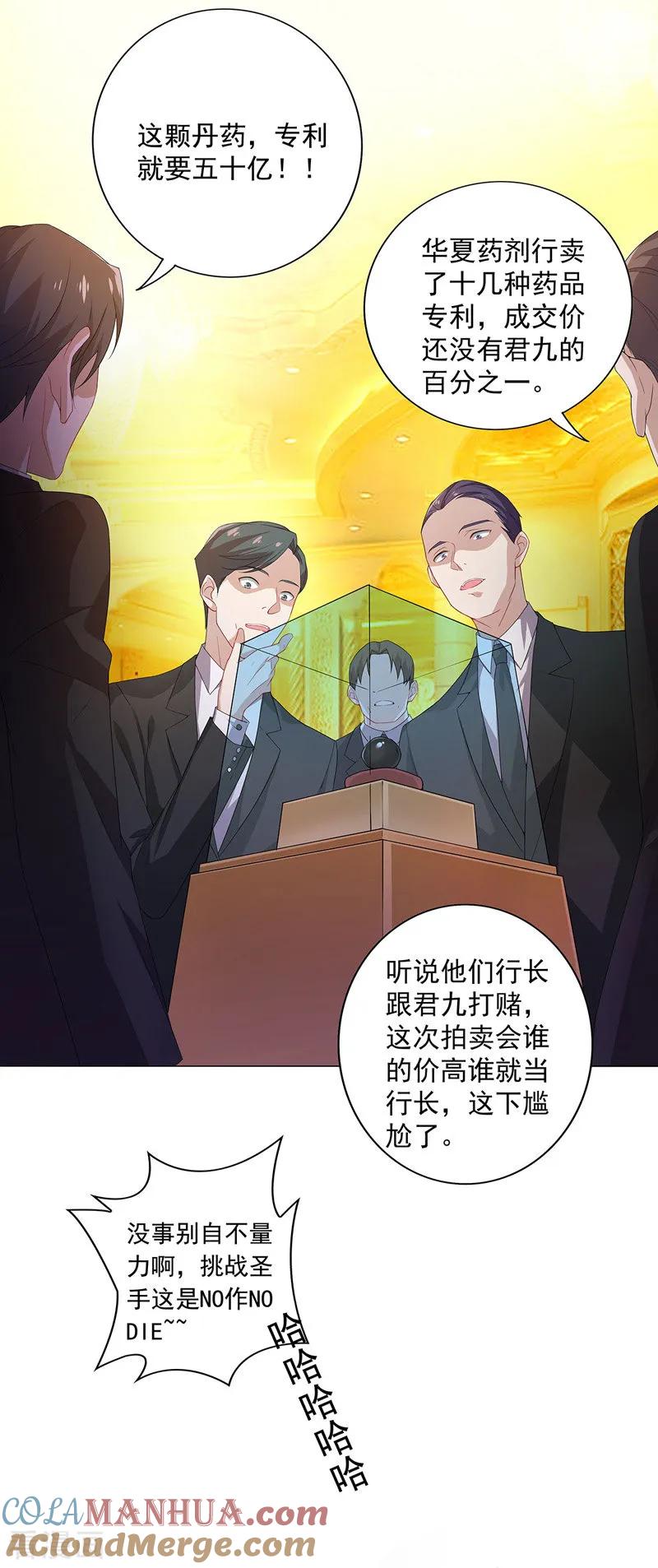 第1话圣手君九-我在异界养男神：神医九小姐-掌阅文化（第3张）