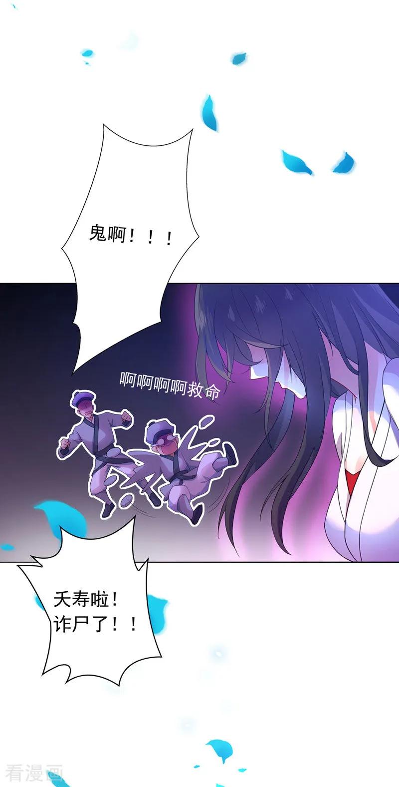 第1话圣手君九-我在异界养男神：神医九小姐-掌阅文化（第20张）