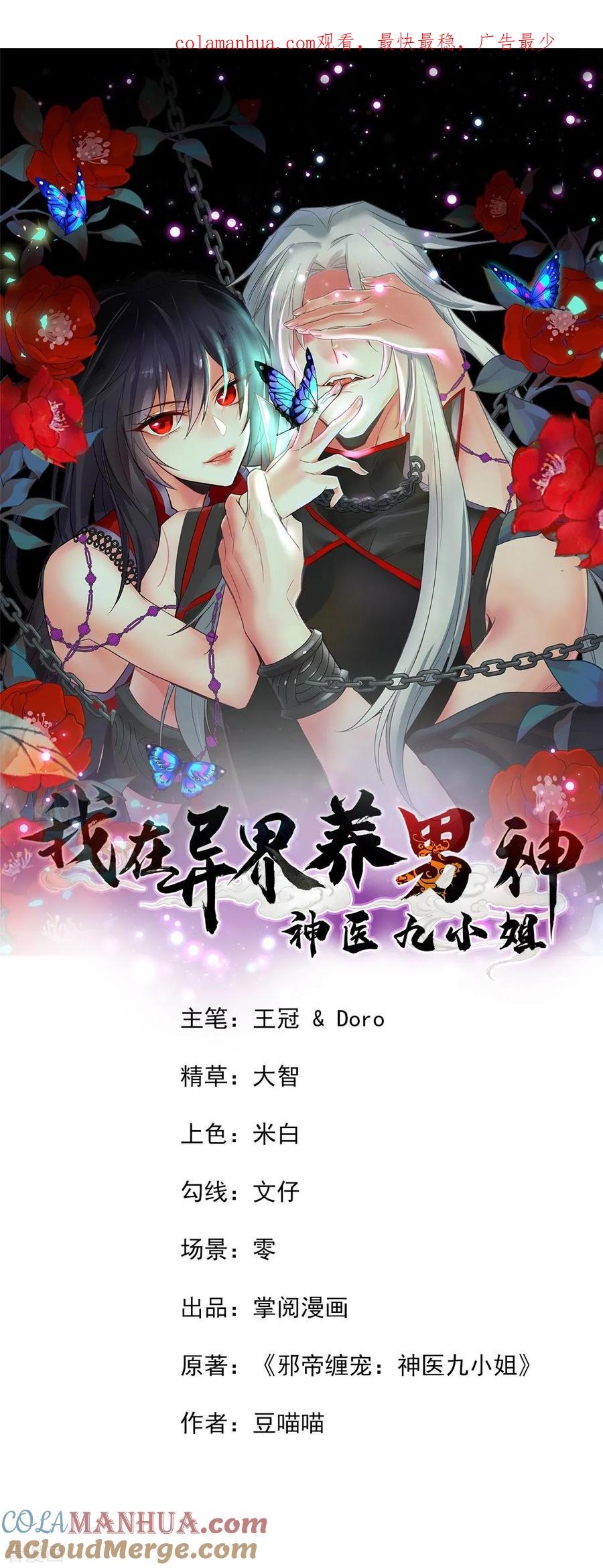 第1话圣手君九-我在异界养男神：神医九小姐-掌阅文化（第1张）