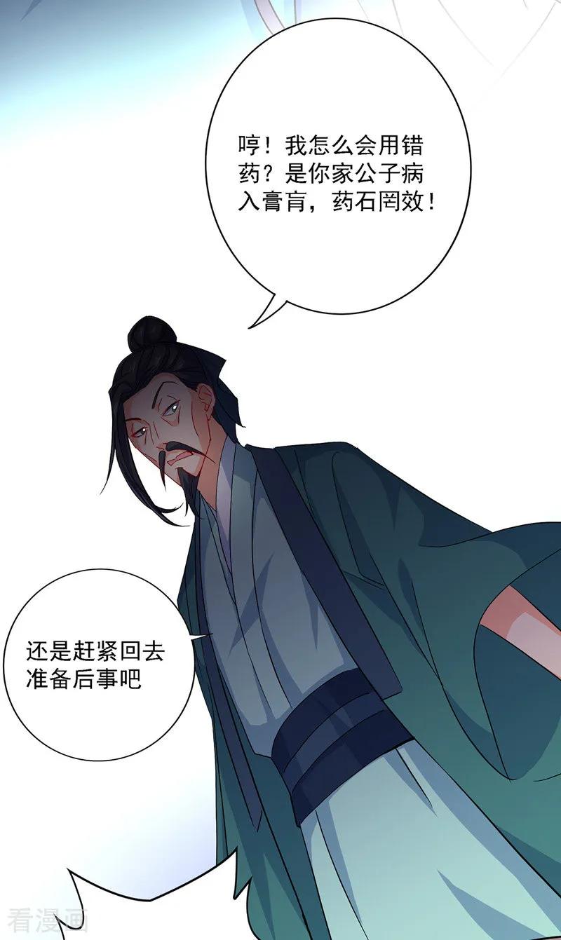 第19话出手救人-我在异界养男神：神医九小姐-掌阅文化（第6张）