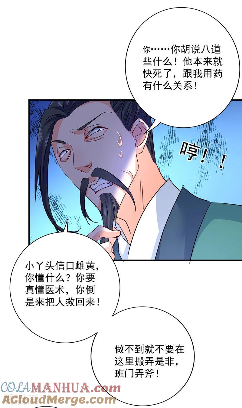 第19话出手救人-我在异界养男神：神医九小姐-掌阅文化（第13张）