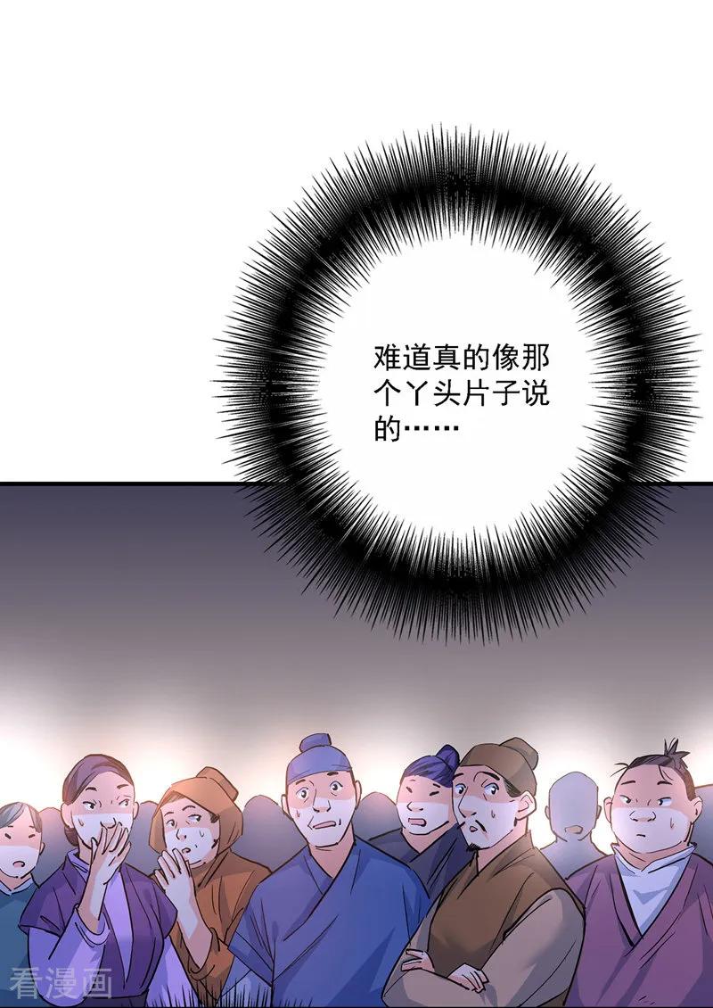 第19话出手救人-我在异界养男神：神医九小姐-掌阅文化（第4张）