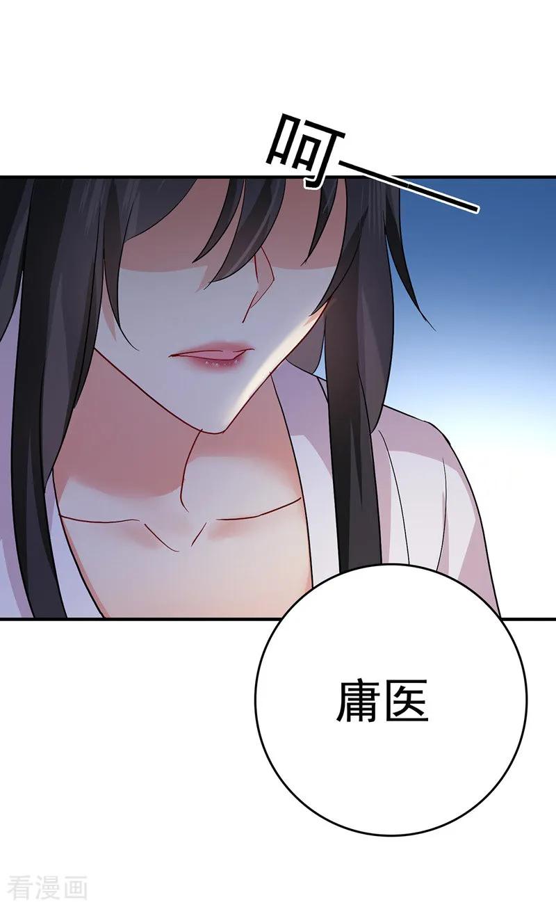 第19话出手救人-我在异界养男神：神医九小姐-掌阅文化（第8张）