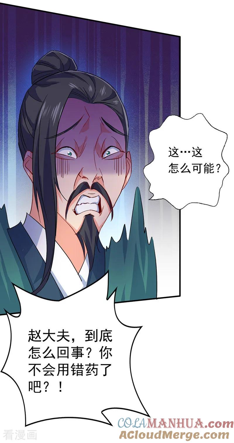 第19话出手救人-我在异界养男神：神医九小姐-掌阅文化（第3张）
