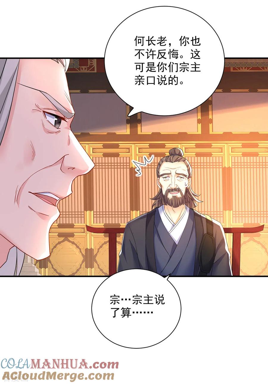 第199话轻取两关-我在异界养男神：神医九小姐-掌阅文化（第5张）