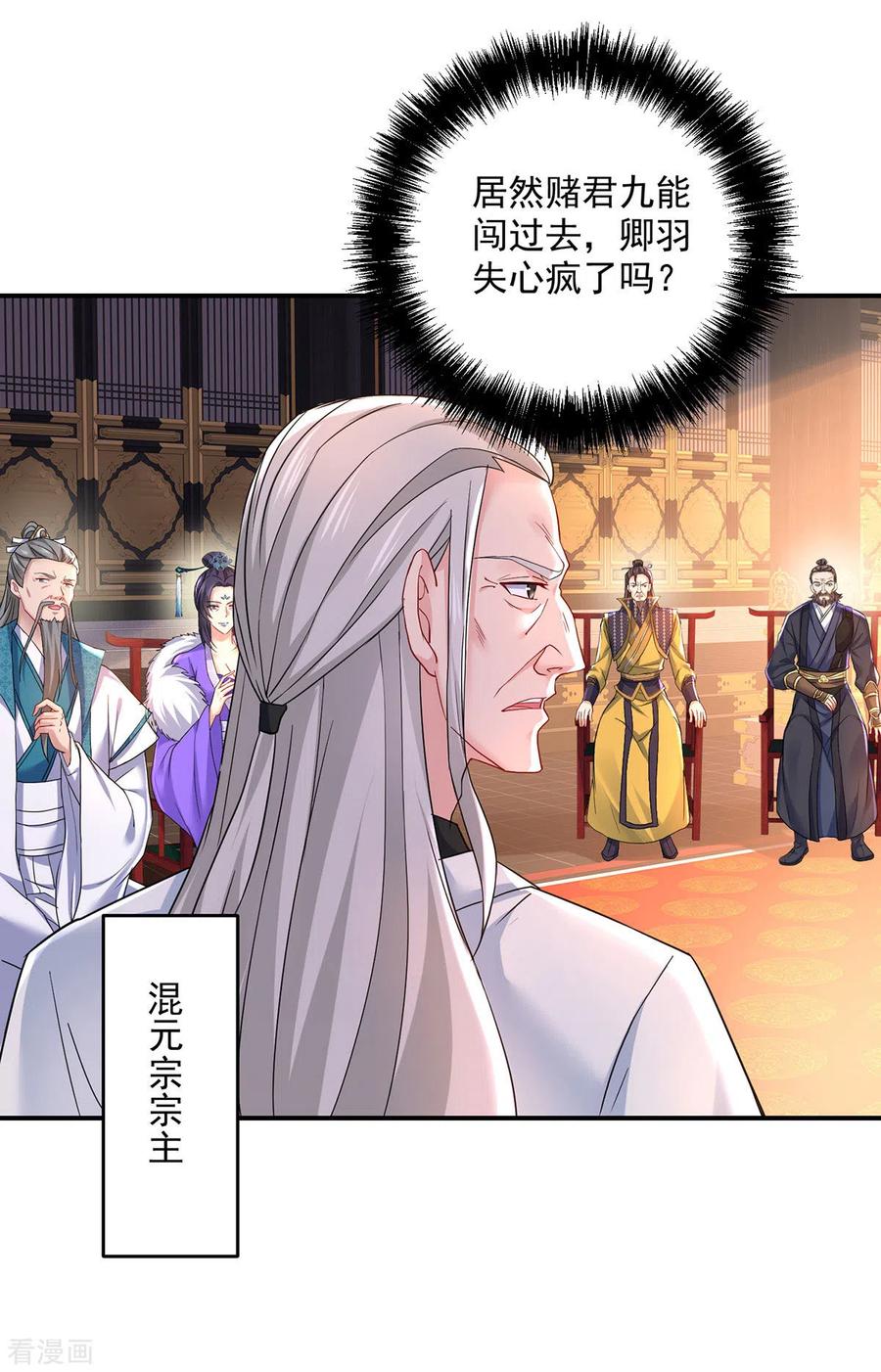 第199话轻取两关-我在异界养男神：神医九小姐-掌阅文化（第2张）