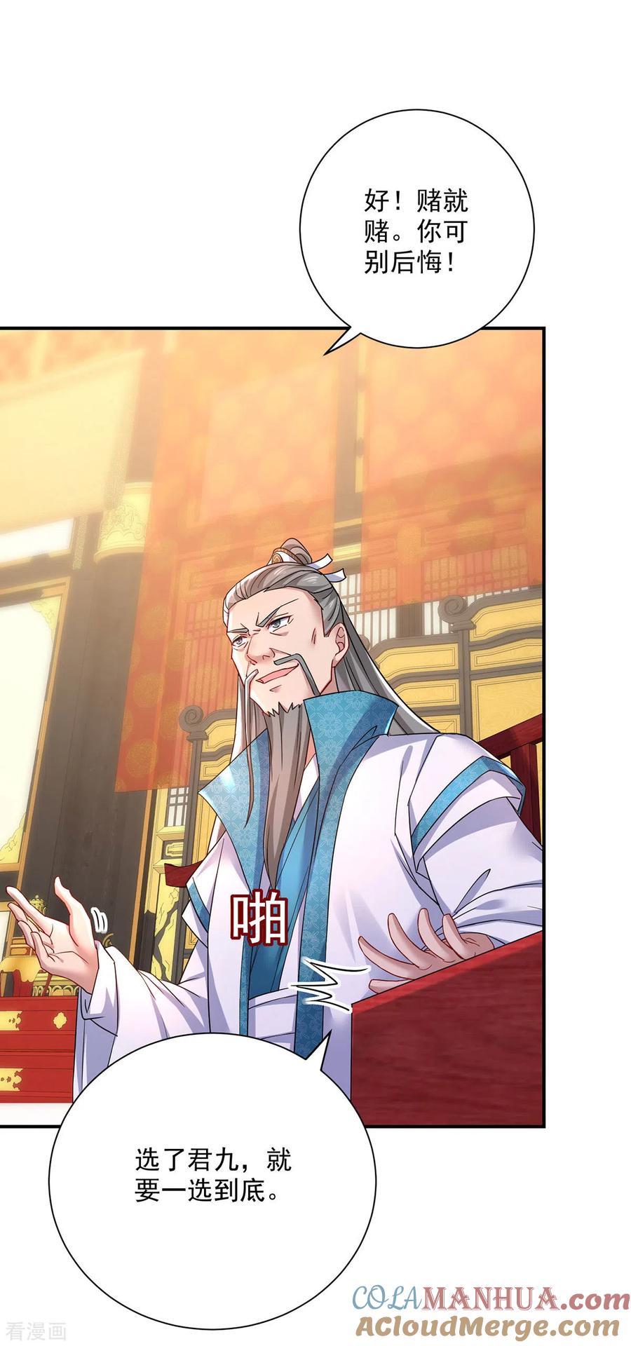 第199话轻取两关-我在异界养男神：神医九小姐-掌阅文化（第3张）