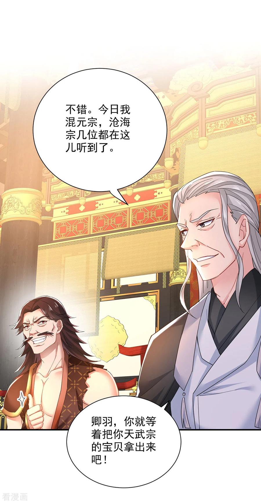 第199话轻取两关-我在异界养男神：神医九小姐-掌阅文化（第4张）