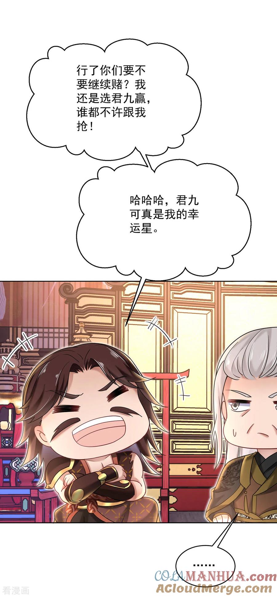 第201话幸运星-我在异界养男神：神医九小姐-掌阅文化（第25张）