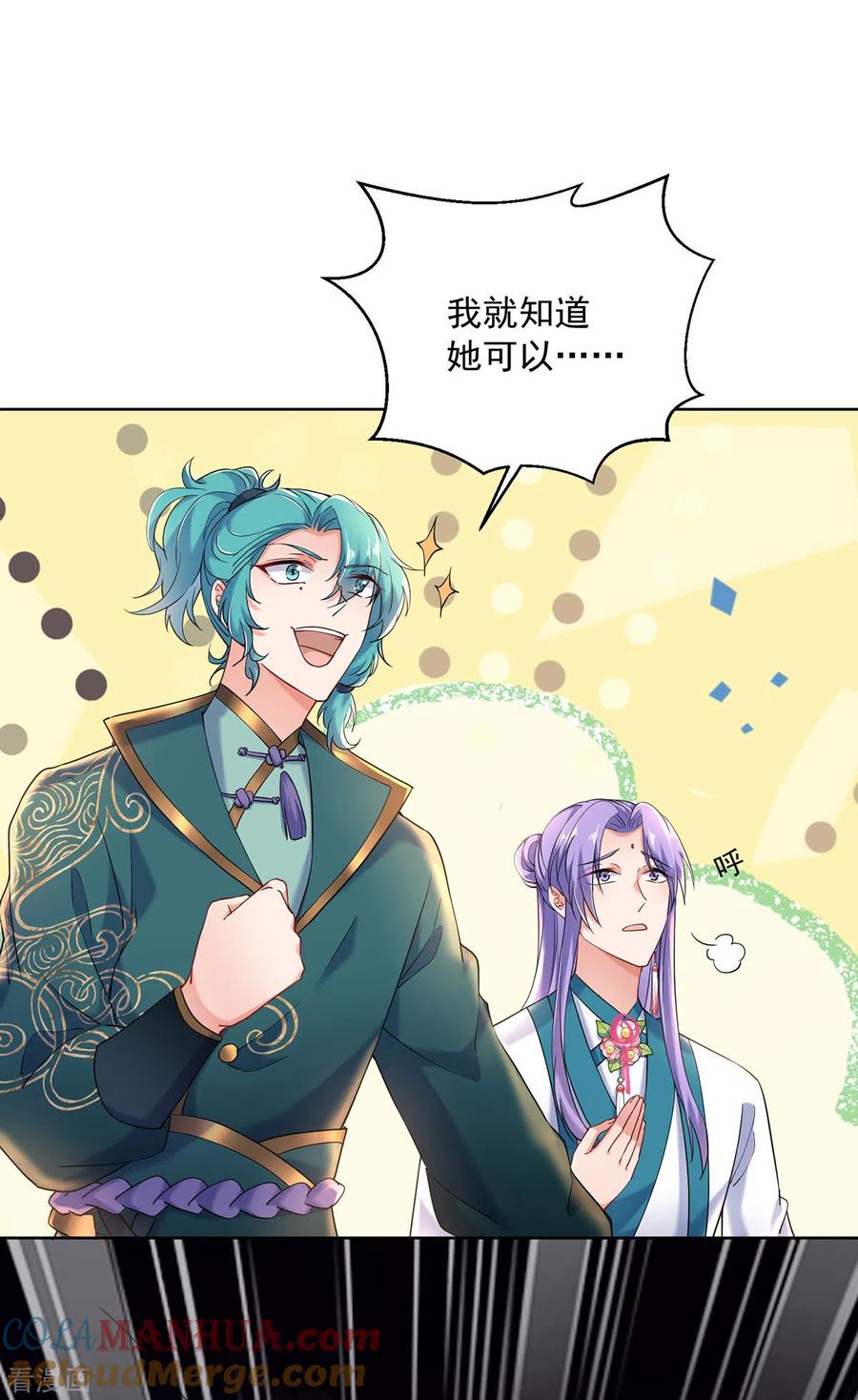 第201话幸运星-我在异界养男神：神医九小姐-掌阅文化（第9张）