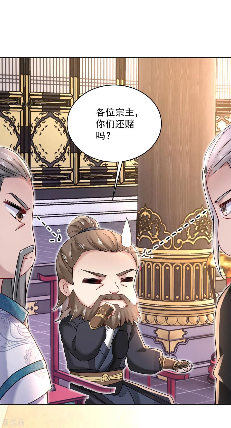 第201话幸运星-我在异界养男神：神医九小姐-掌阅文化（第26张）