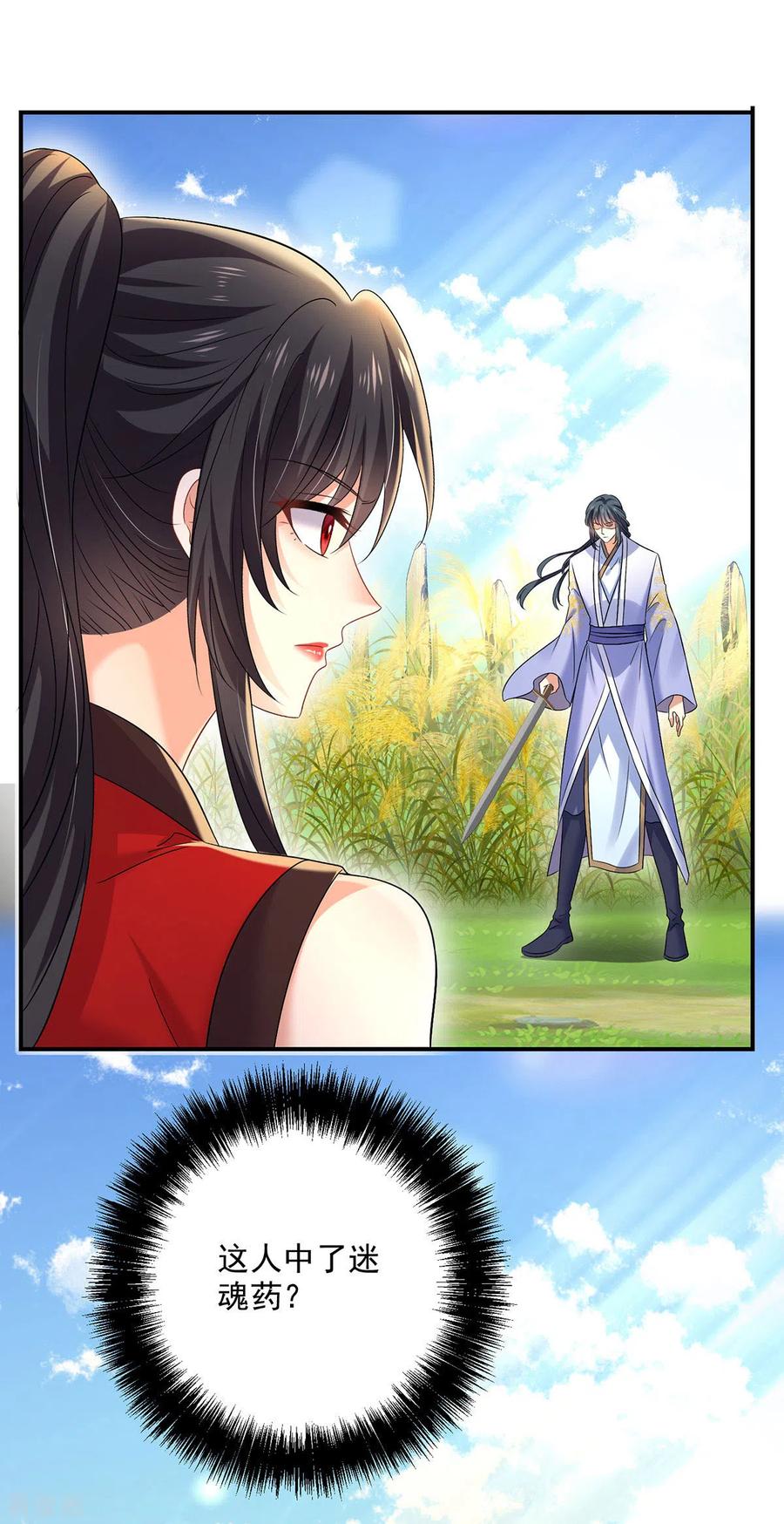 第202话又一条线索-我在异界养男神：神医九小姐-掌阅文化（第2张）