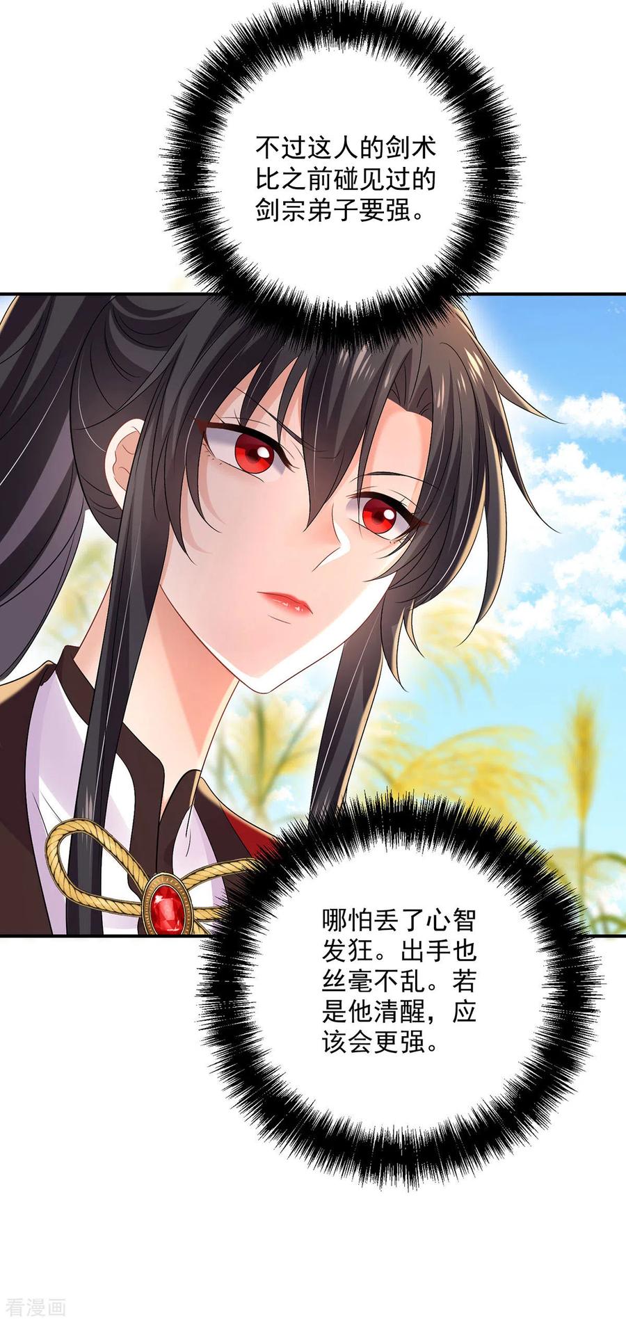第202话又一条线索-我在异界养男神：神医九小姐-掌阅文化（第4张）