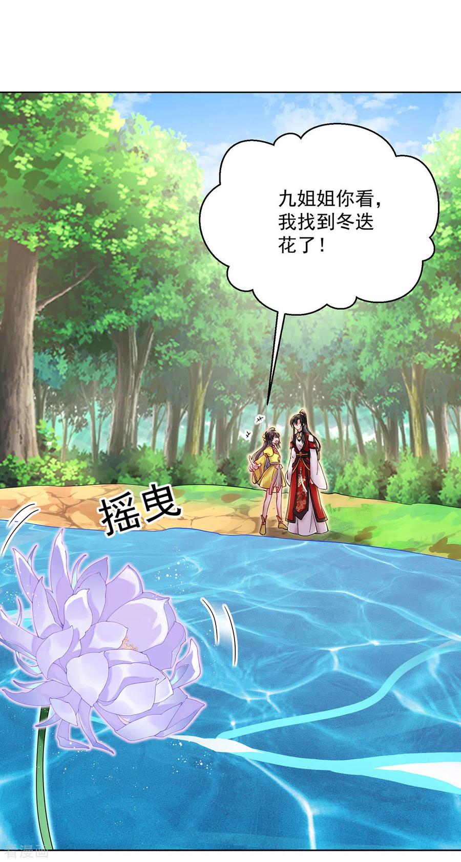 第203话冬迭花出现-我在异界养男神：神医九小姐-掌阅文化（第18张）