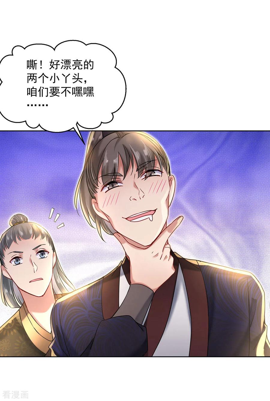 第203话冬迭花出现-我在异界养男神：神医九小姐-掌阅文化（第24张）