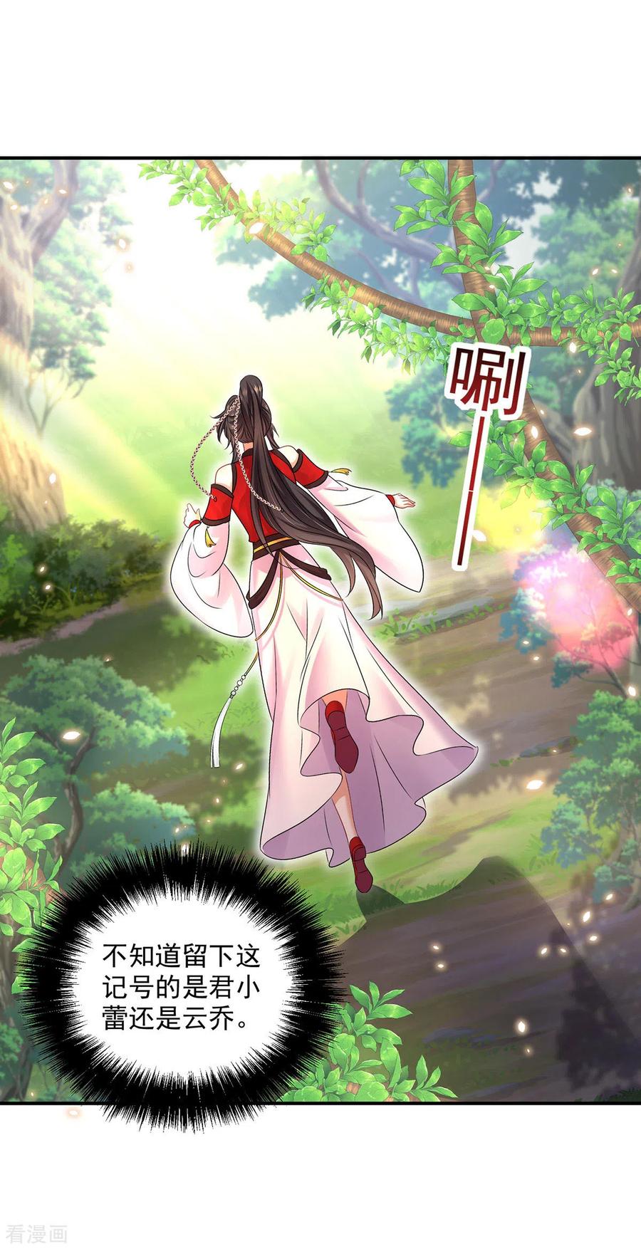 第203话冬迭花出现-我在异界养男神：神医九小姐-掌阅文化（第6张）