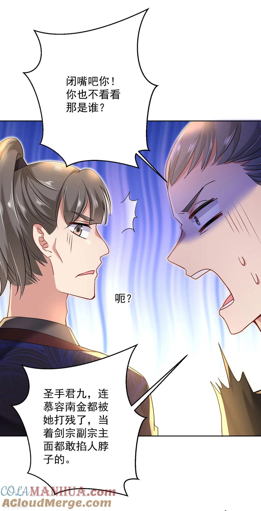 第203话冬迭花出现-我在异界养男神：神医九小姐-掌阅文化（第25张）