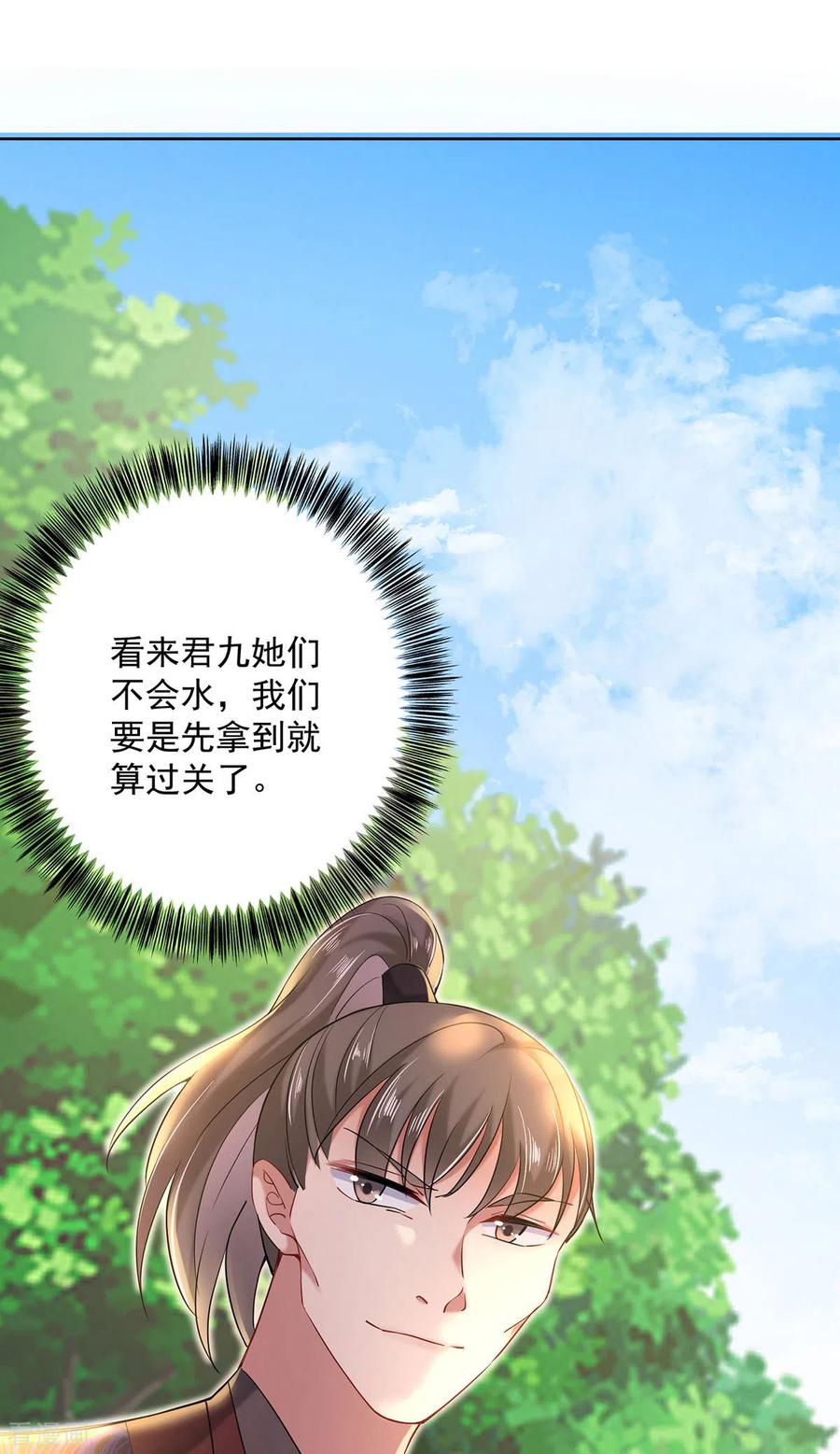 第203话冬迭花出现-我在异界养男神：神医九小姐-掌阅文化（第28张）