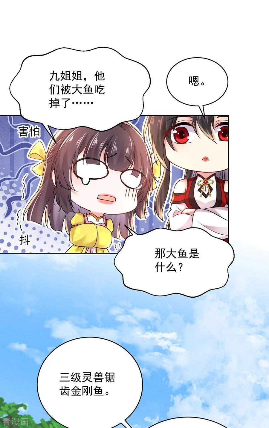 第204话陷阱-我在异界养男神：神医九小姐-掌阅文化（第17张）