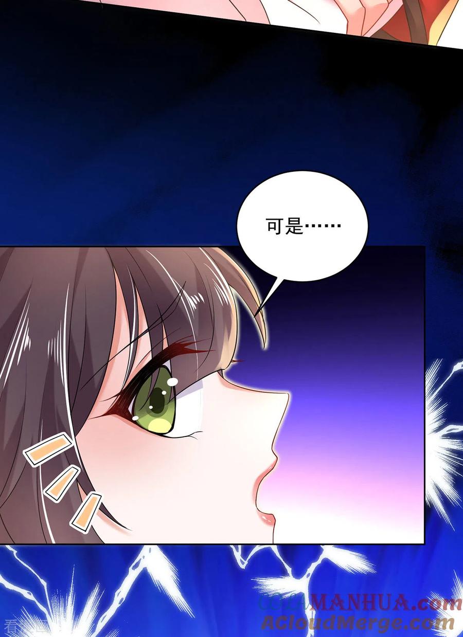 第204话陷阱-我在异界养男神：神医九小姐-掌阅文化（第5张）