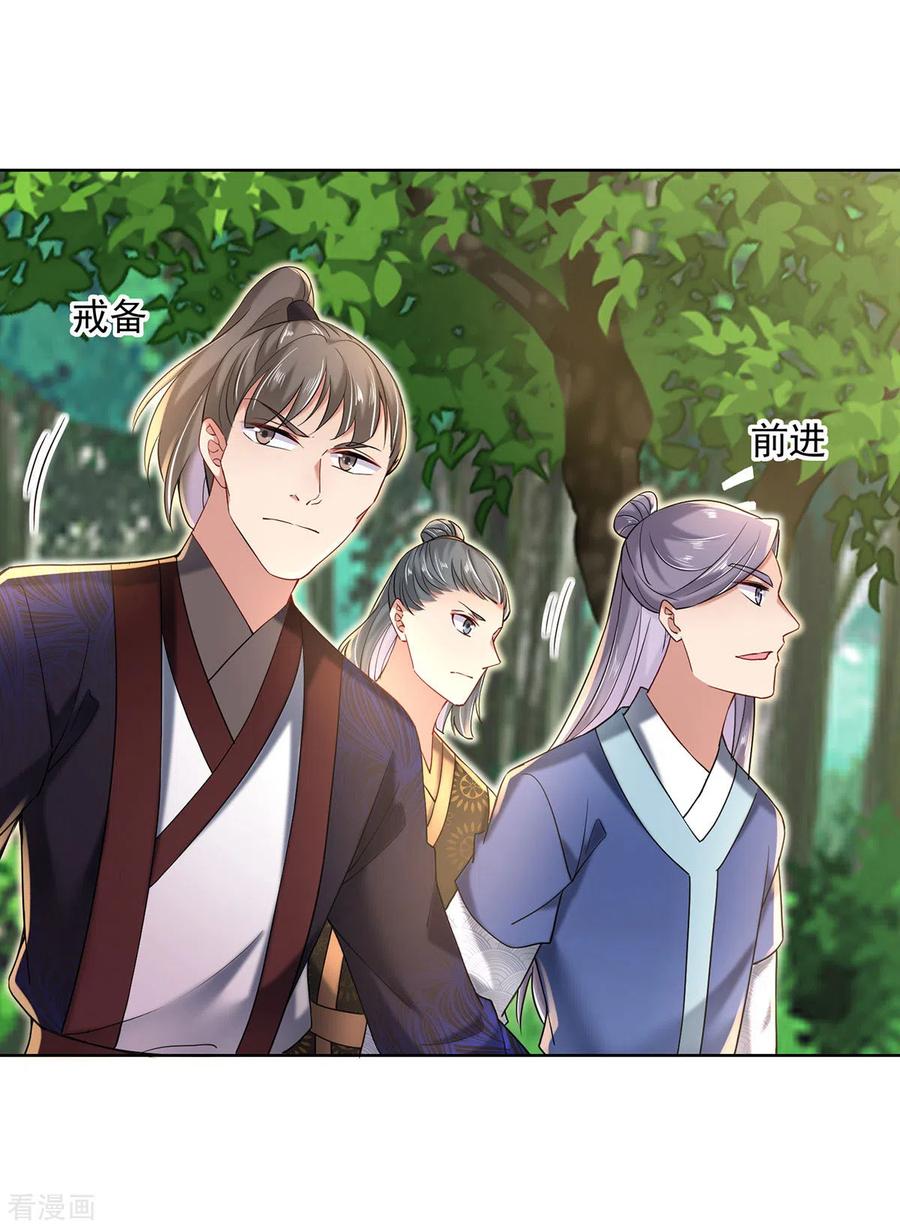 第204话陷阱-我在异界养男神：神医九小姐-掌阅文化（第2张）