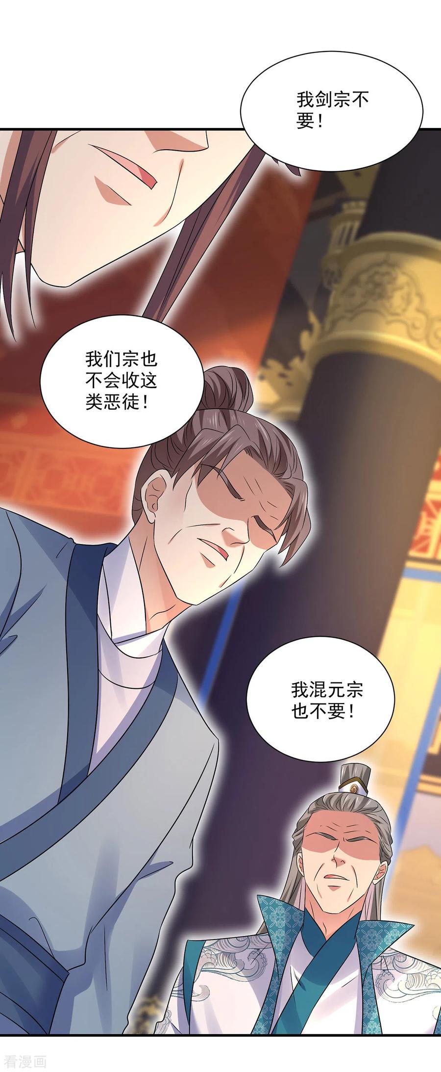 第205话杀星-我在异界养男神：神医九小姐-掌阅文化（第12张）