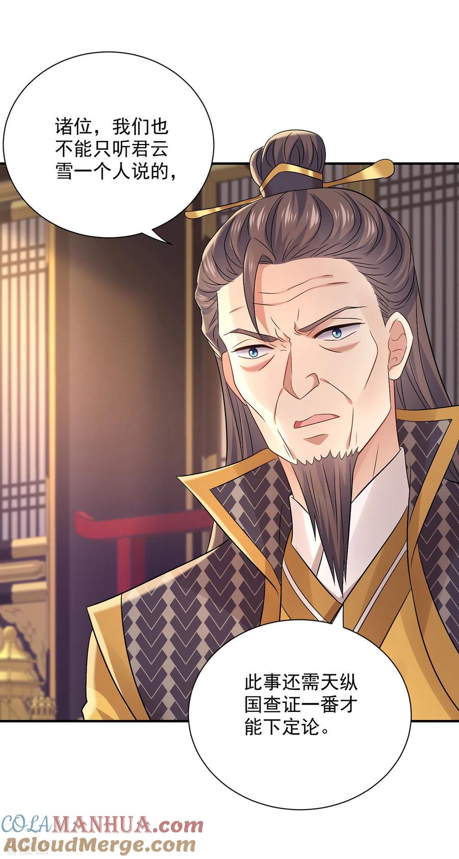 第205话杀星-我在异界养男神：神医九小姐-掌阅文化（第7张）