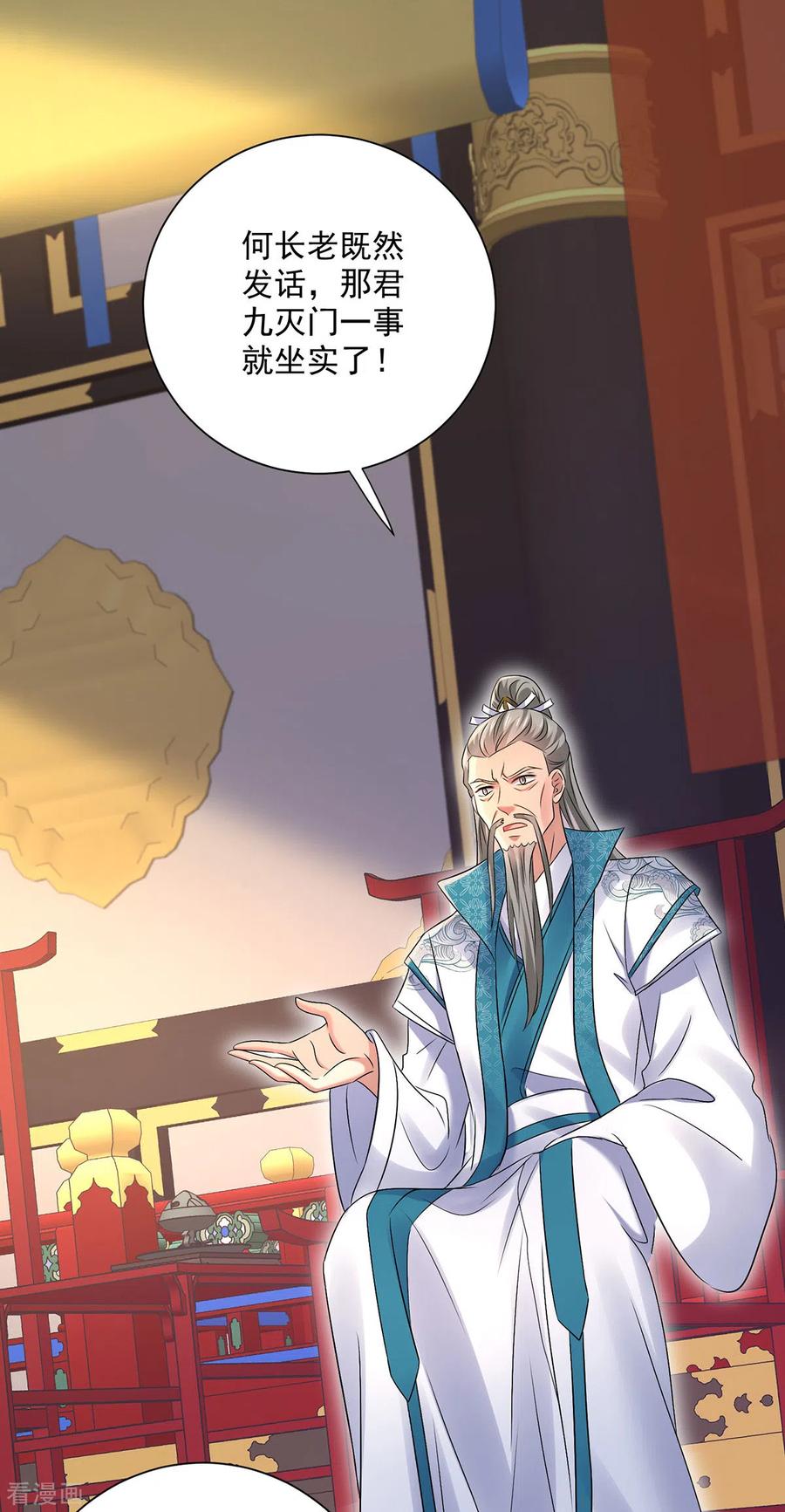 第205话杀星-我在异界养男神：神医九小姐-掌阅文化（第10张）