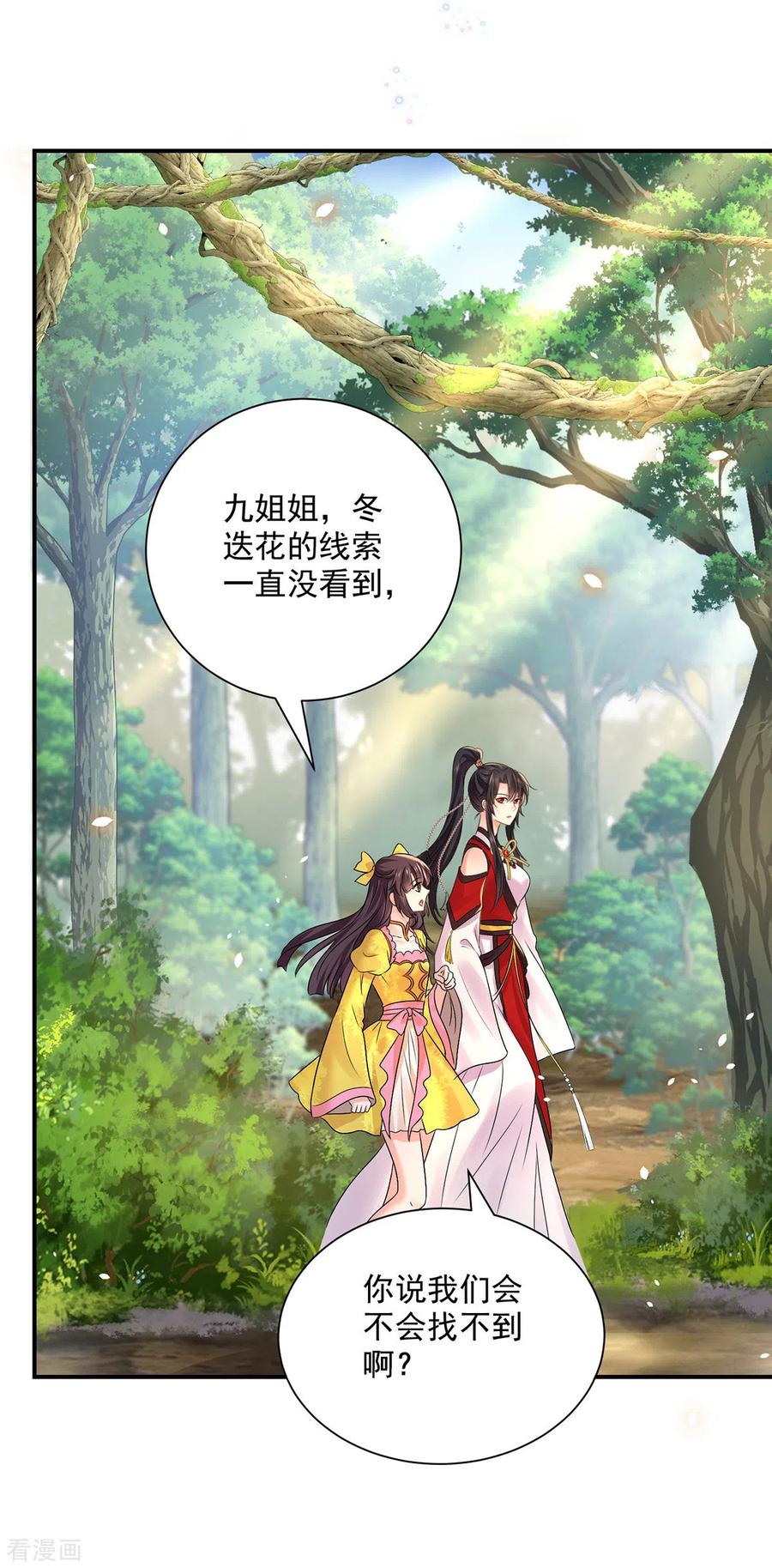 第205话杀星-我在异界养男神：神医九小姐-掌阅文化（第18张）