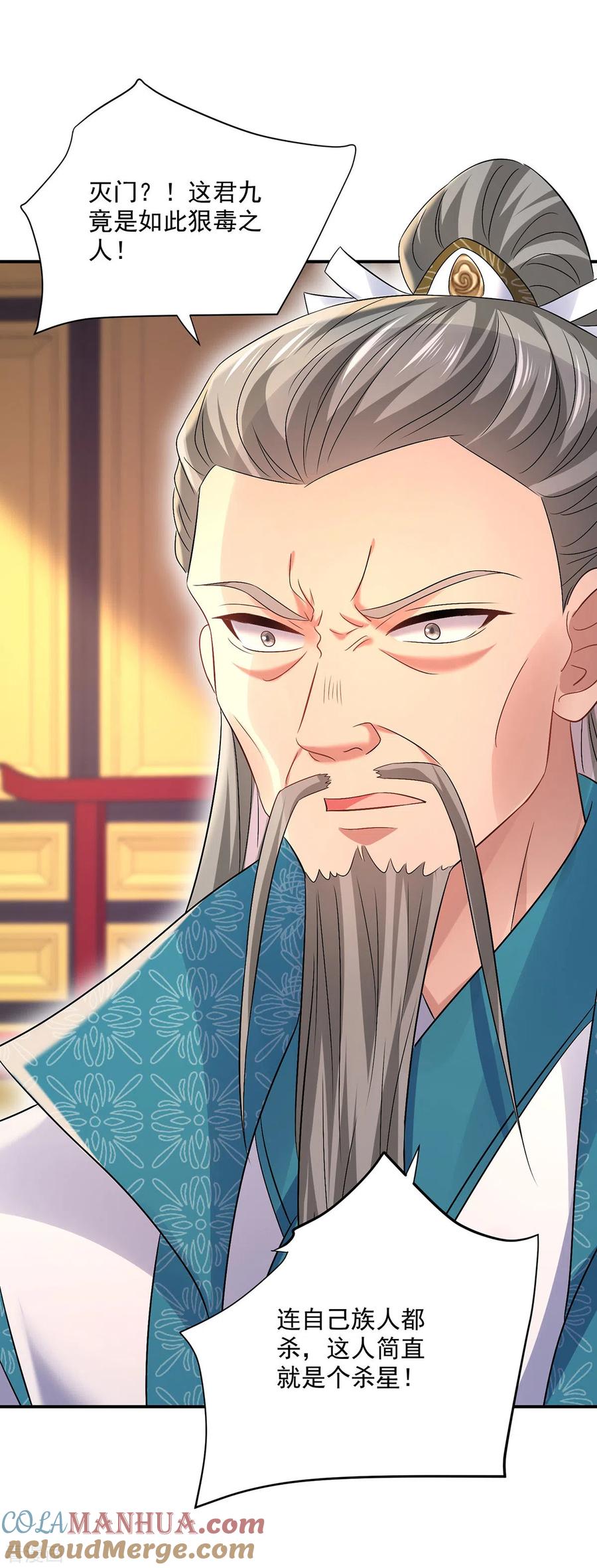 第205话杀星-我在异界养男神：神医九小姐-掌阅文化（第5张）