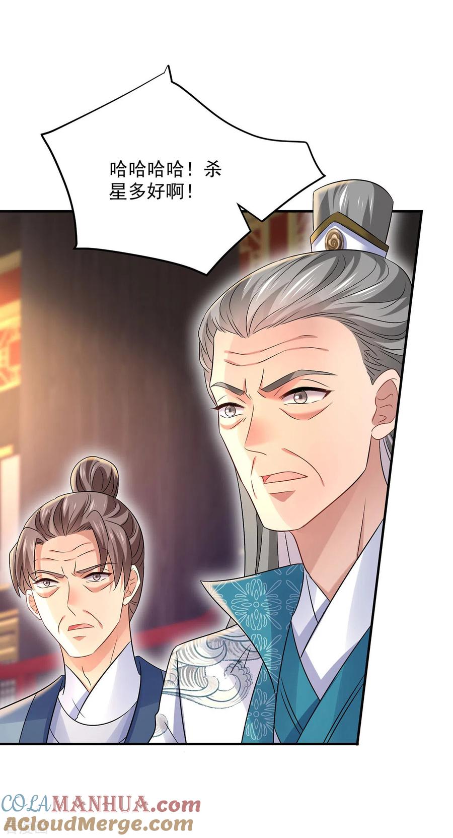 第205话杀星-我在异界养男神：神医九小姐-掌阅文化（第13张）