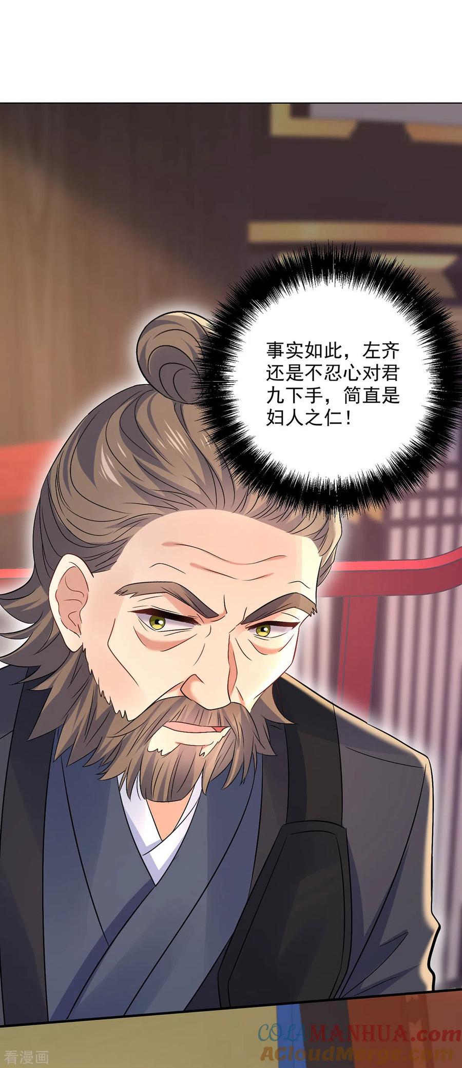 第205话杀星-我在异界养男神：神医九小姐-掌阅文化（第9张）