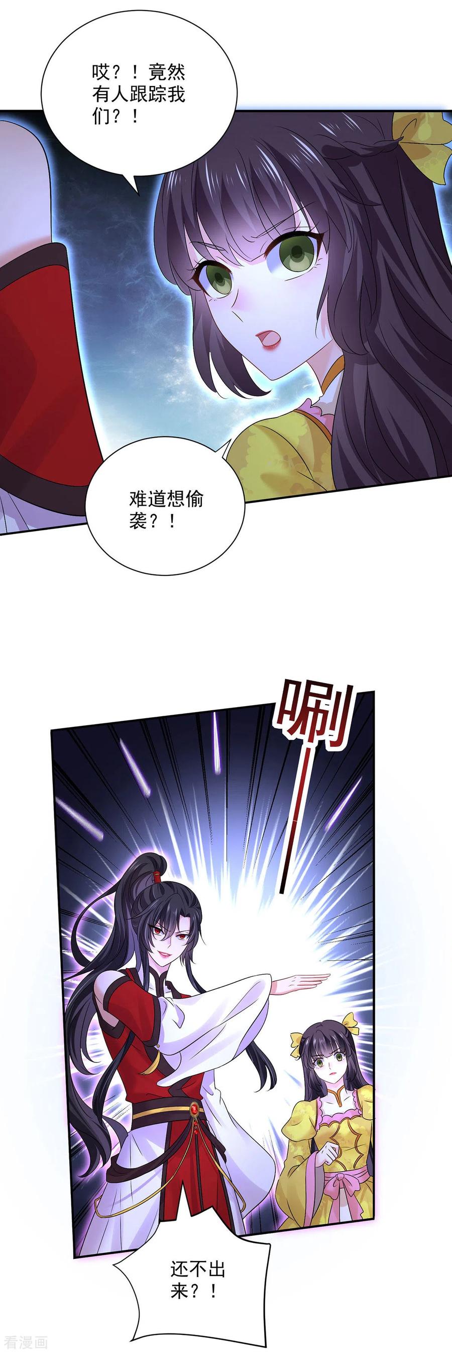 第205话杀星-我在异界养男神：神医九小姐-掌阅文化（第20张）