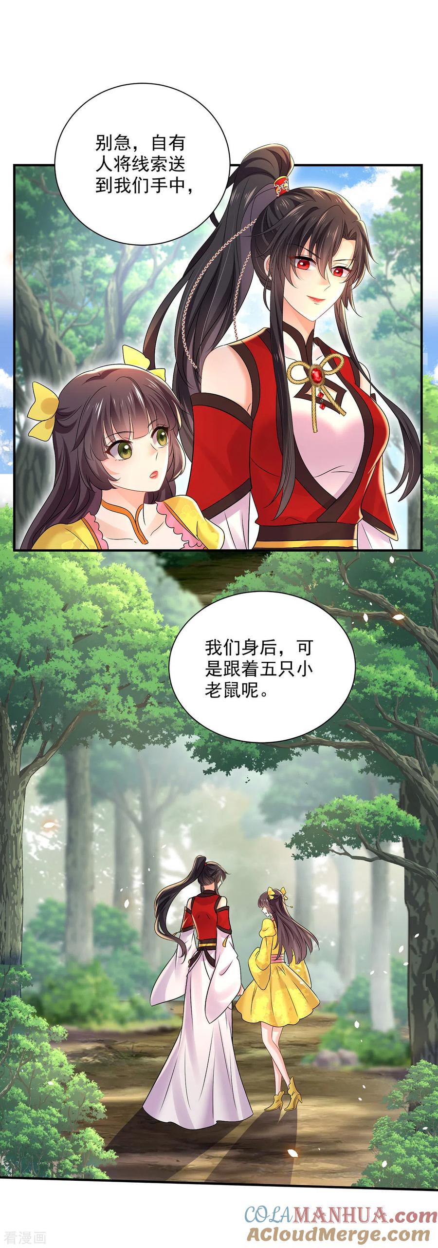 第205话杀星-我在异界养男神：神医九小姐-掌阅文化（第19张）