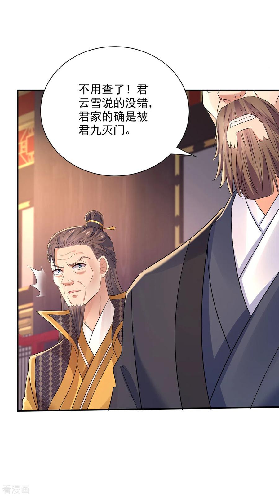 第205话杀星-我在异界养男神：神医九小姐-掌阅文化（第8张）
