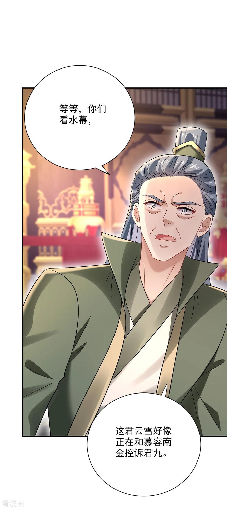 第205话杀星-我在异界养男神：神医九小姐-掌阅文化（第2张）
