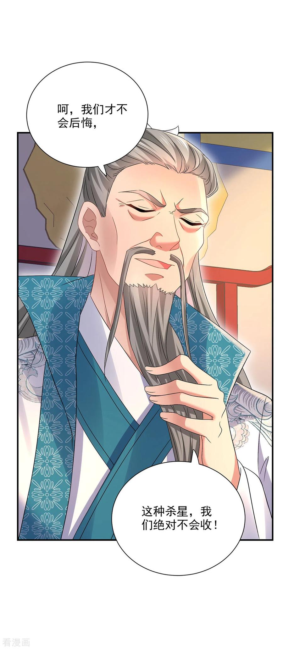 第205话杀星-我在异界养男神：神医九小姐-掌阅文化（第16张）