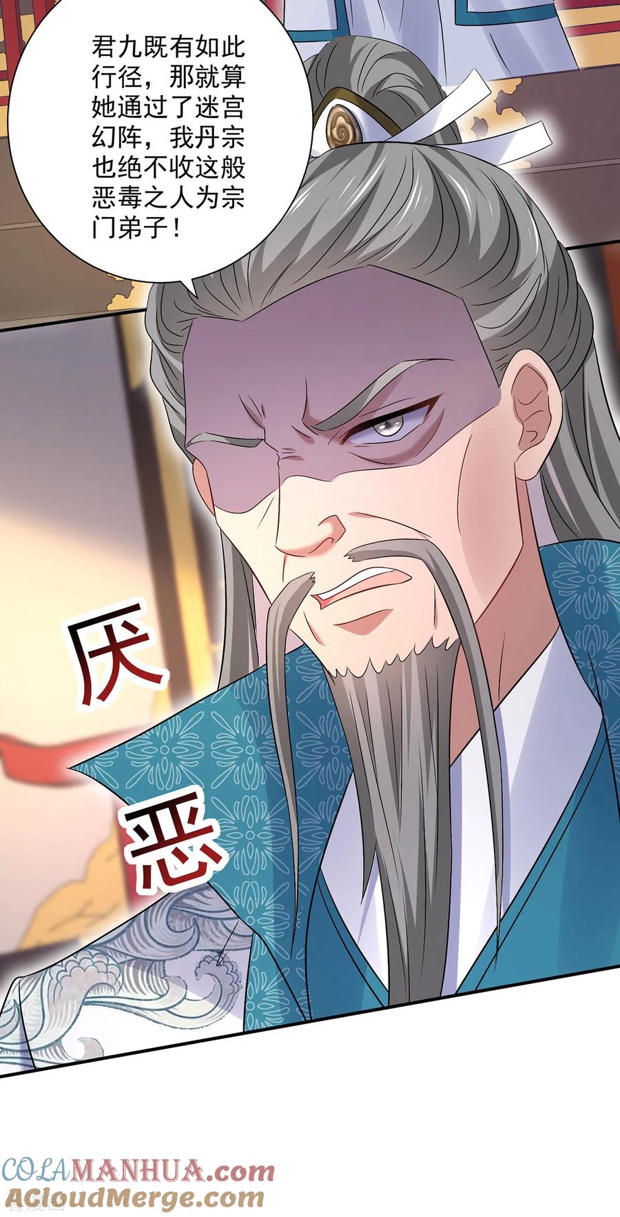 第205话杀星-我在异界养男神：神医九小姐-掌阅文化（第11张）