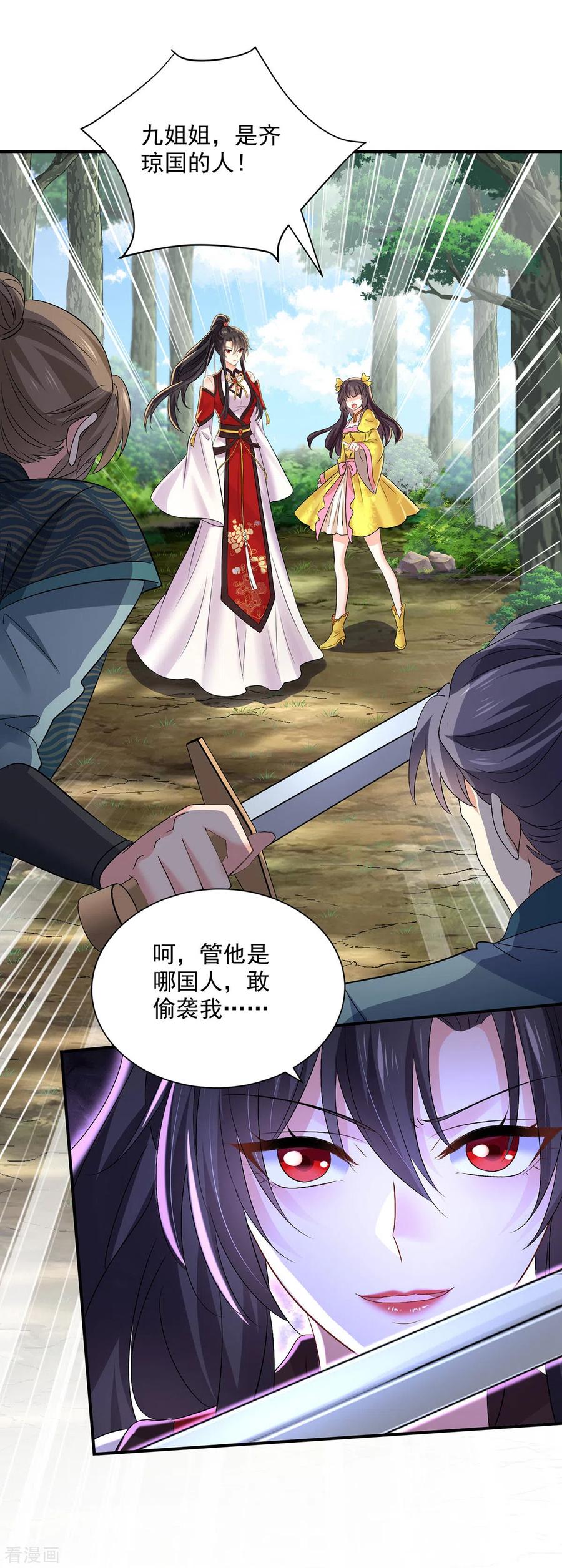 第205话杀星-我在异界养男神：神医九小姐-掌阅文化（第24张）